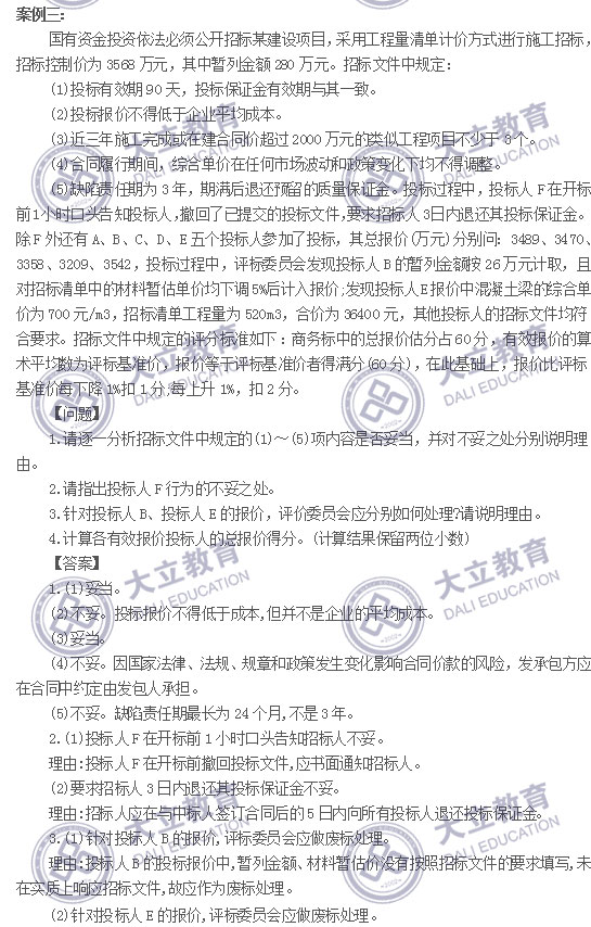 2017年造價(jià)工程師考試真題案例分析_04.jpg