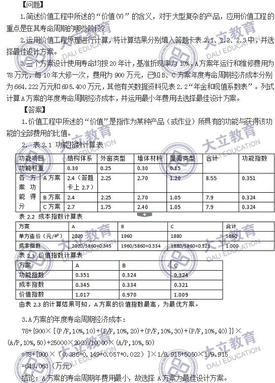 2017年造價(jià)工程師考試真題案例分析_03.jpg
