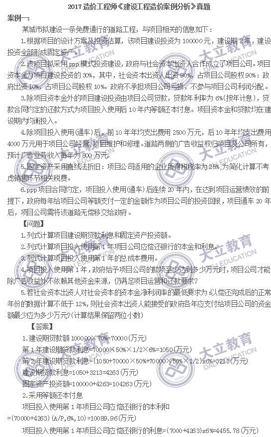 2017年造價(jià)工程師考試真題案例分析_01.jpg