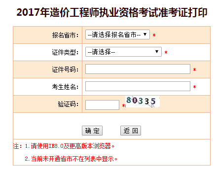 2017年造價工程師考試準考證打印.png