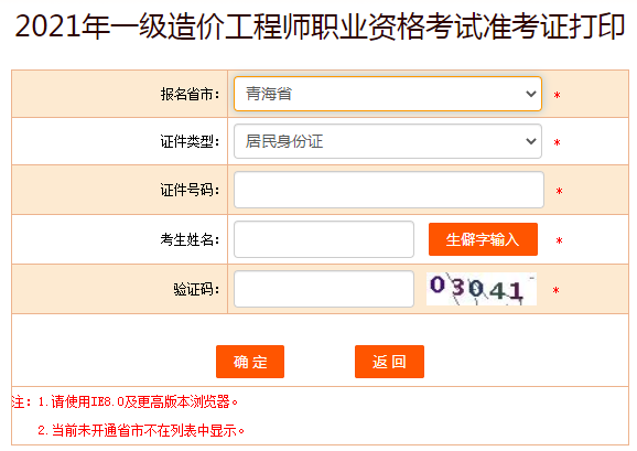 青海2021年一級造價(jià)工程師準(zhǔn)考證打印入口提前開通！