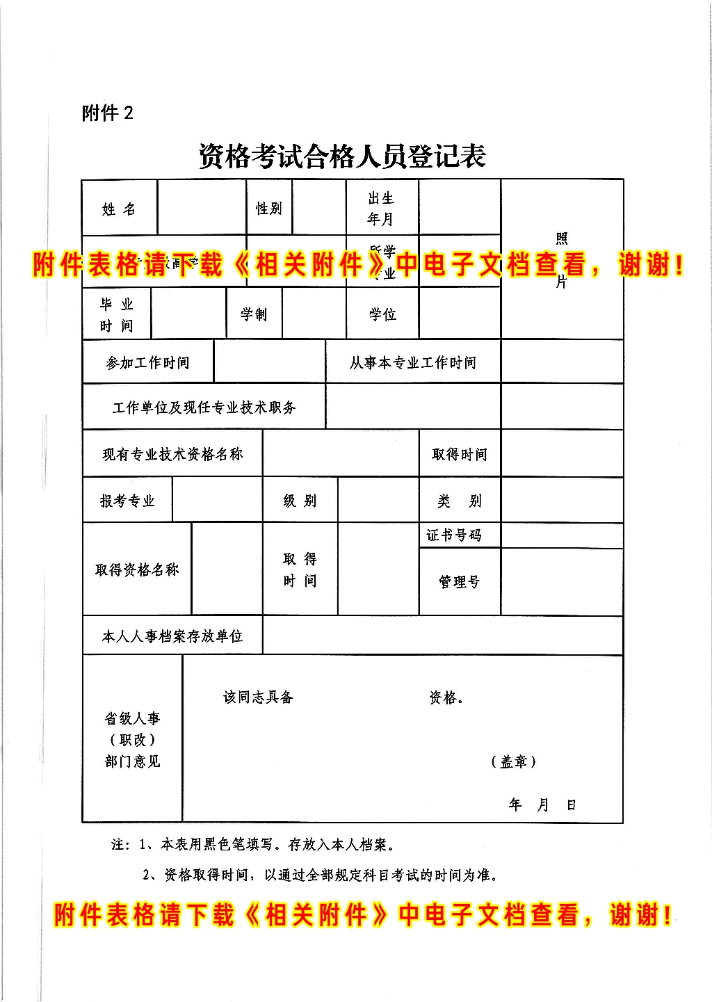 關(guān)于領(lǐng)取2017年度造價(jià)工程師專業(yè)技術(shù)資格證書的通知4.jpg