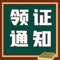 北京2021年一級(jí)造價(jià)工程師資格證書(shū)補(bǔ)辦通知