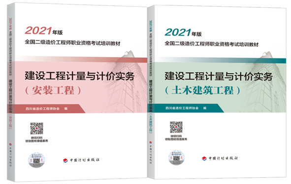 四川2021年二級(jí)造價(jià)工程師考試教材即將上市！