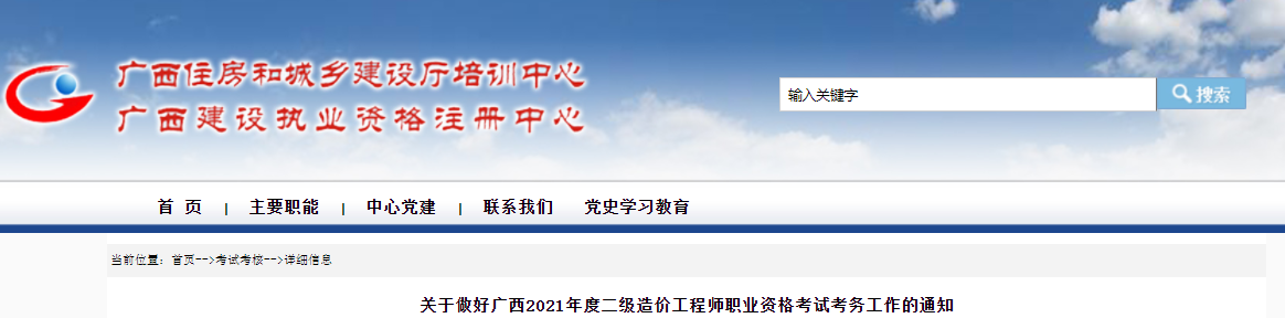 廣西2021年二級造價(jià)工程師考試報(bào)名工作通知發(fā)布