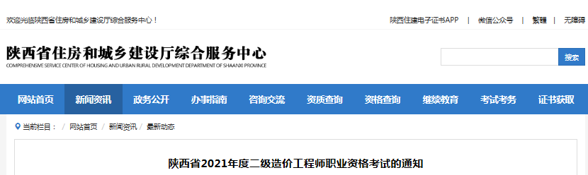 陜西2021年二級造價工程師考試報(bào)名工作通知發(fā)布