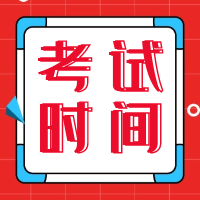 天津2021年二級(jí)造價(jià)工程師什么時(shí)間考試？