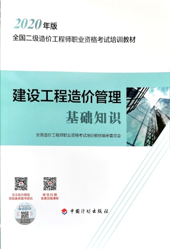 吉林2021年二級造價工程師考試教材已印刷發(fā)行！