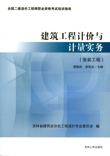 吉林2021年二級造價工程師考試教材已印刷發(fā)行！