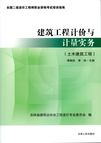 吉林2021年二級造價工程師考試教材已印刷發(fā)行！