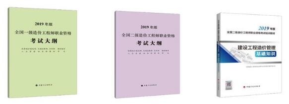 2019年全國二級造價工程師職業(yè)資格考試培訓教材發(fā)布