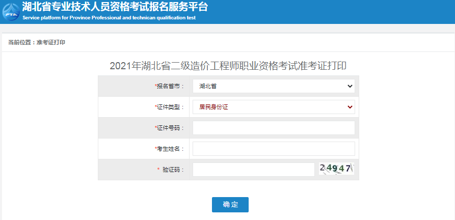 湖北2021年二級造價工程師準考證打印入口開通！