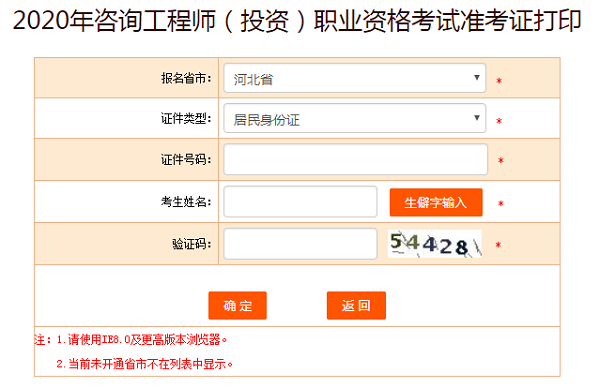 山西咨詢工程師準(zhǔn)考證打印入口.png