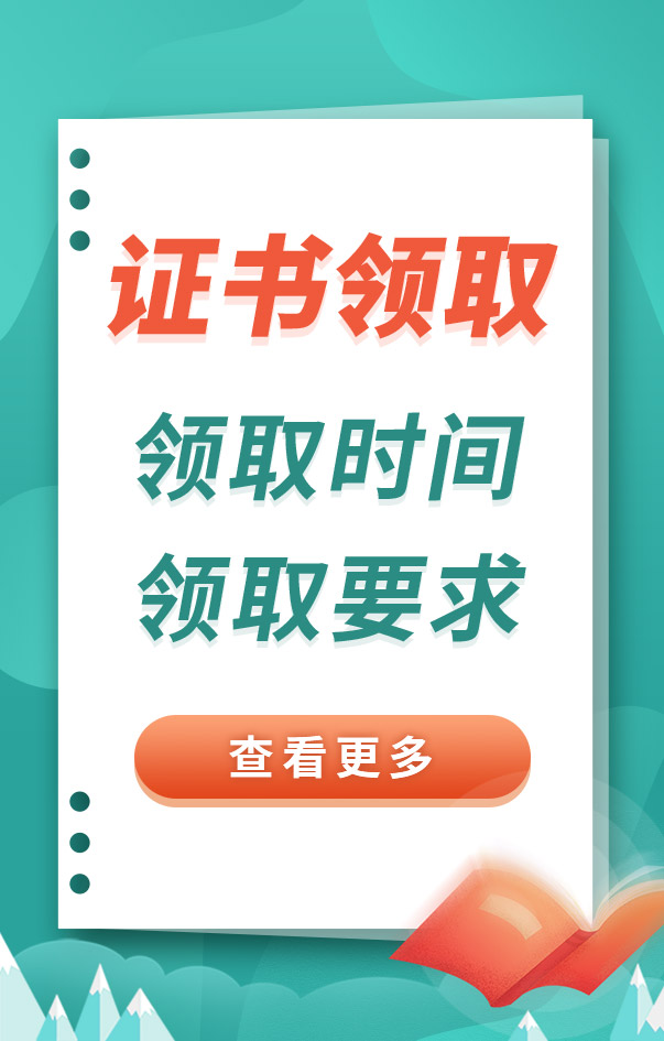 中級安全工程師合格證書領(lǐng)取
