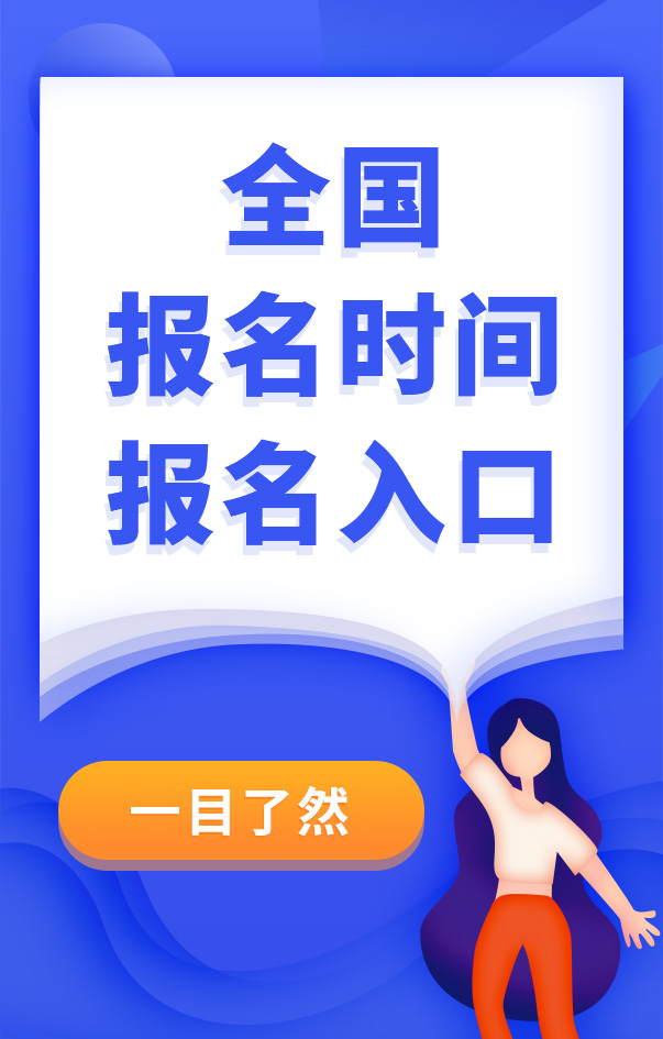 二級建造師報名時間