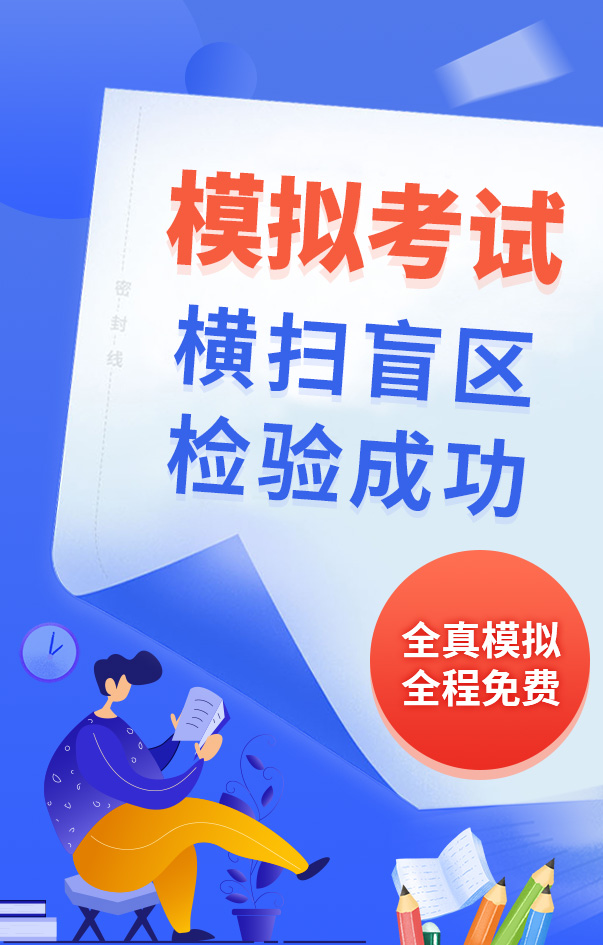 二級建造師模擬考試