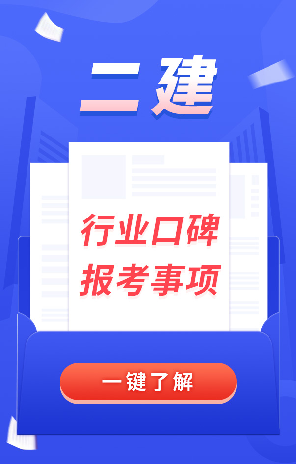 二級建造師其他資訊