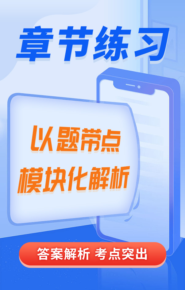 二級建造師章節(jié)練習