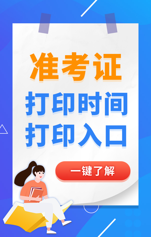 二級建造師準考證