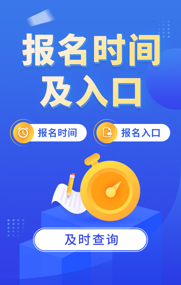 一級建造師報名時間