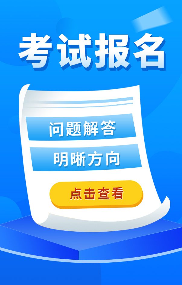 一級建造師考試報名