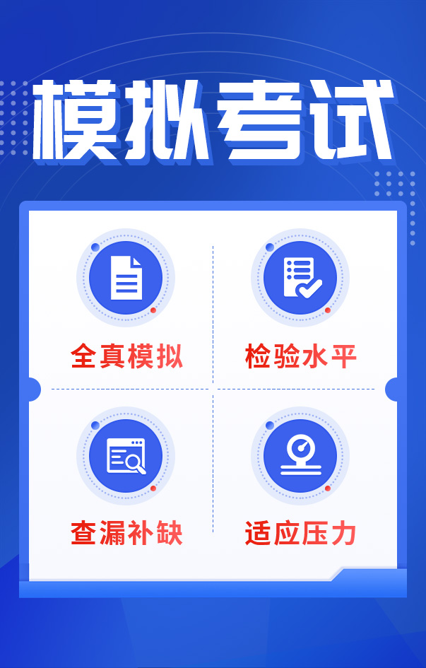 一級建造師模擬考試