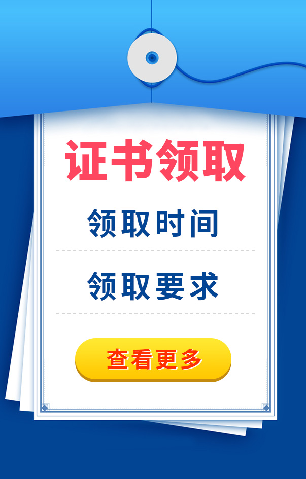 一級建造師證書領(lǐng)取