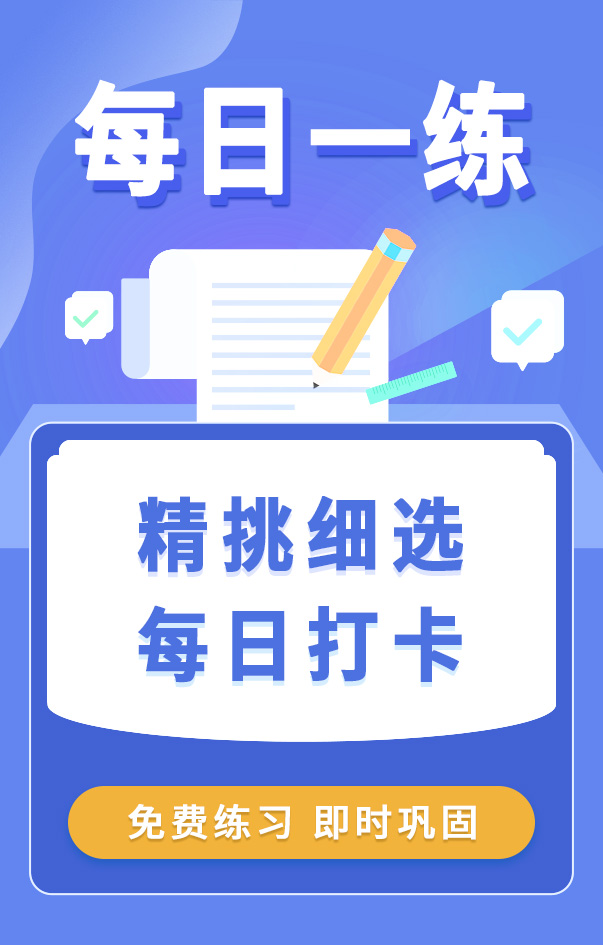 二級(jí)造價(jià)工程師每日一練