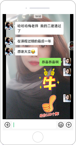 二級(jí)建造師學(xué)員好評(píng)