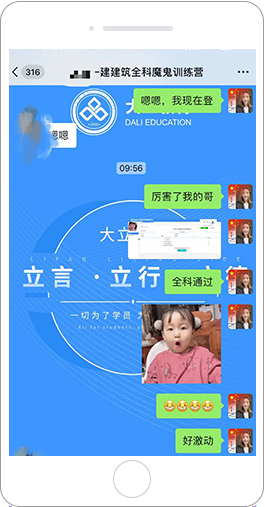 一級(jí)建造師學(xué)員好評(píng)