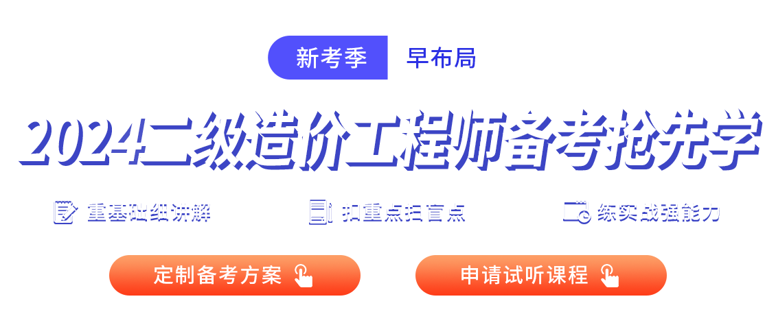造價工程師培訓(xùn)